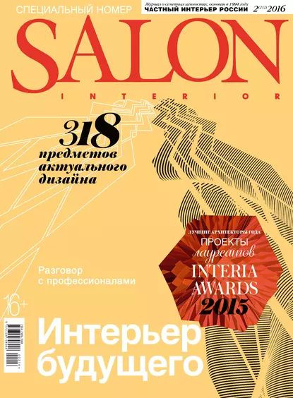 Журнал салон интерьер изображение 116