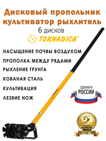 Пропольник Торнадика MTOR0421D - купить в интернет-магазине OZON с ...