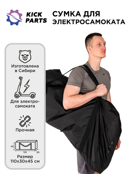 Kickparts Чехол для хранения самоката - купить с доставкой по выгодным ...