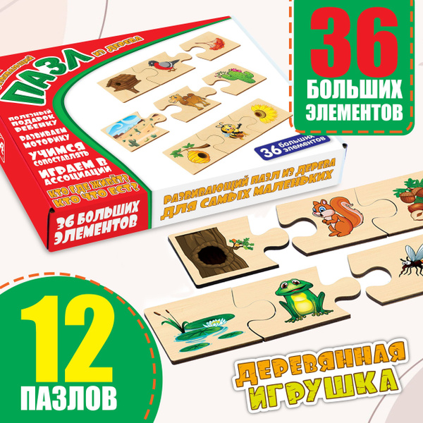 Пазлы деревянные для детей Животные. Кто где живет и кто что ест ...