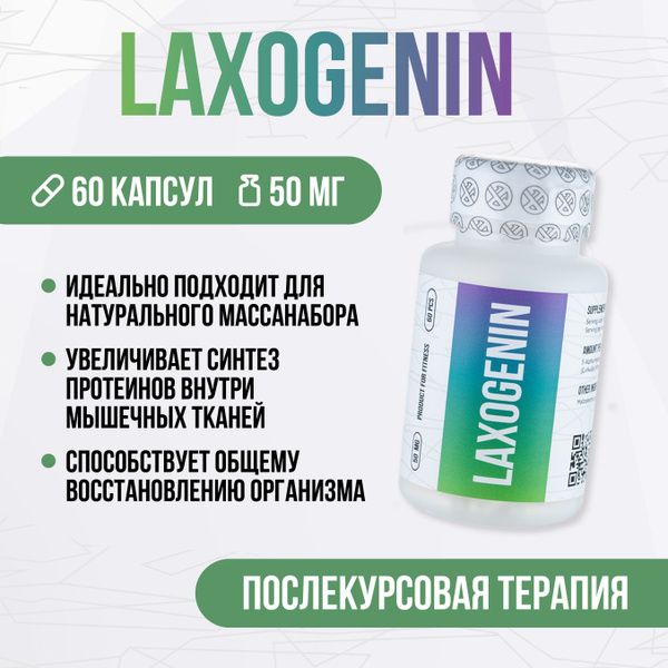 Envenom Pharm Лаксогенин SARMs. Laxogenin. САРМы для набора мышечной ...