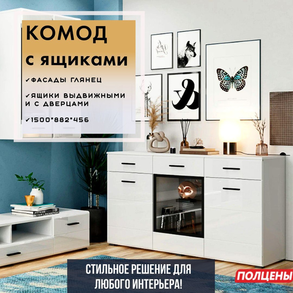 Комод ПОЛЦЕНЫ деревянный с ящиками GLOSS Белый/Белый глянец ...