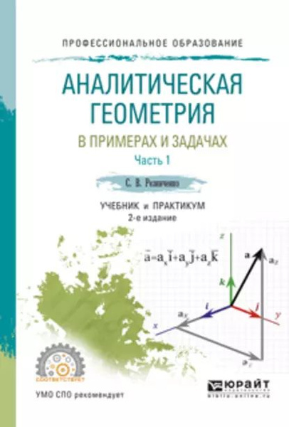 Аналитическая геометрия Аналитическая геометрия Содержание 1 Историческая