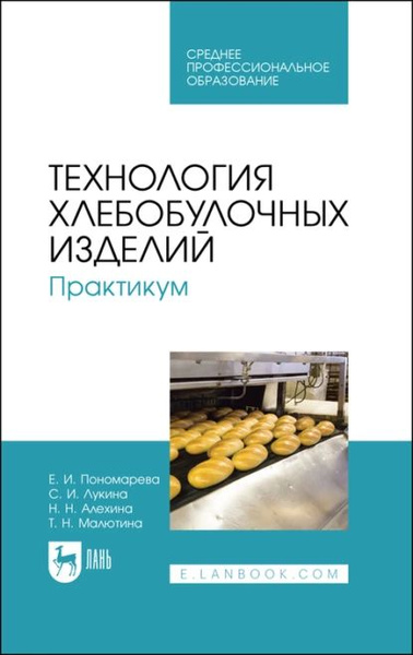 Технология хлебобулочные изделия учебник