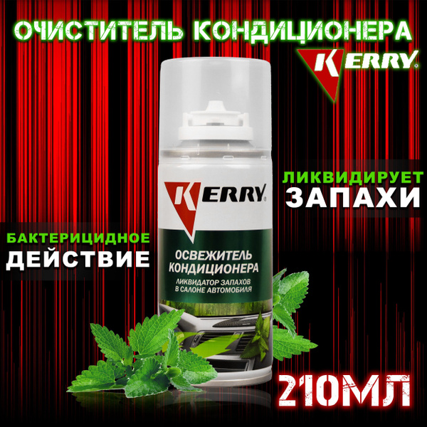 Очиститель кондиционера KERRY - купить по выгодным ценам в интернет ...