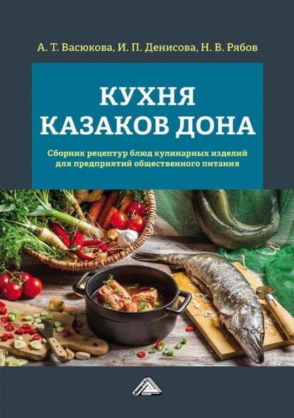 Сборник рецептур итальянской кухни