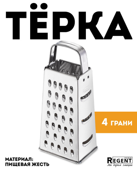 Терка Regent Inox Терки ручные - купить по доступным ценам в интернет ...