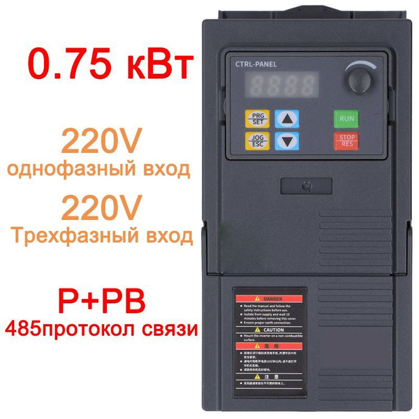 Частотный преобразователь 0.75 кВт 220В однофазный вход 220В Трехфазный ...