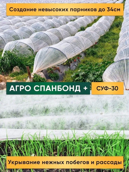 Агроткань от сорняков, 30 г-кв.м - купить по выгодны ценам в интернет ...