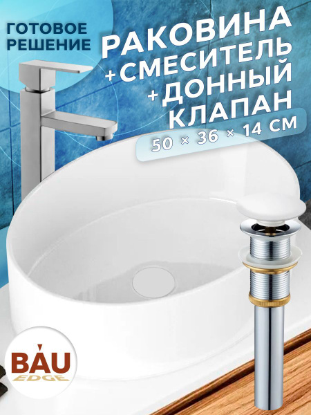 Раковина со смесителем и выпуском (Умывальник на столешницу BAU Nimb ...