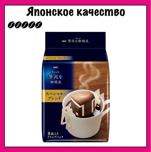 Blendy AGF Японский кофе в дрип-пакетах, средней обжарки, Mild Luxury ...