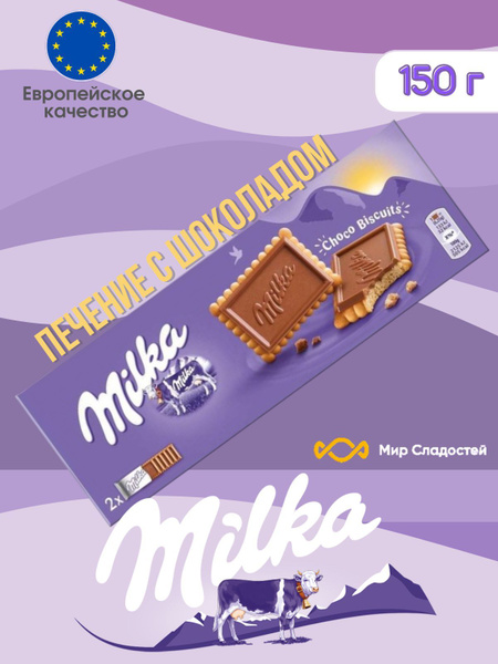 Печенье Milka Biscuiti / Милка Бисквитное с шоколадом печенье 150гр ...