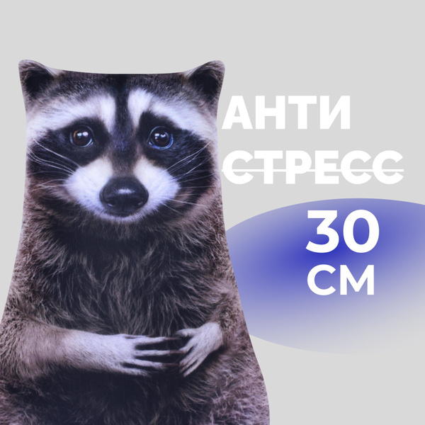 Антистресс игрушки для взрослых и детей Mega Toys Енот Густав, подушка ...