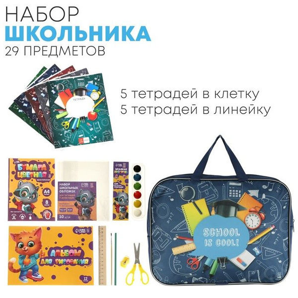 Набор первоклассника "Школа", унив, 29 предметов, в папке / 9589296 ...