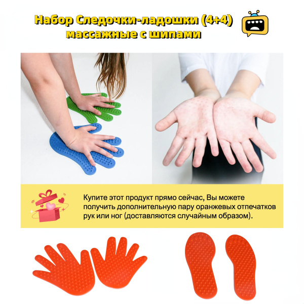 ARIASTORE Набор Следочки-ладошки (4+4) массажные с шипами - купить с ...