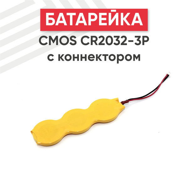 Батарейка литиевая CMOS CR2032-3P с коннектором, 3V, 630mAh, 1 шт ...