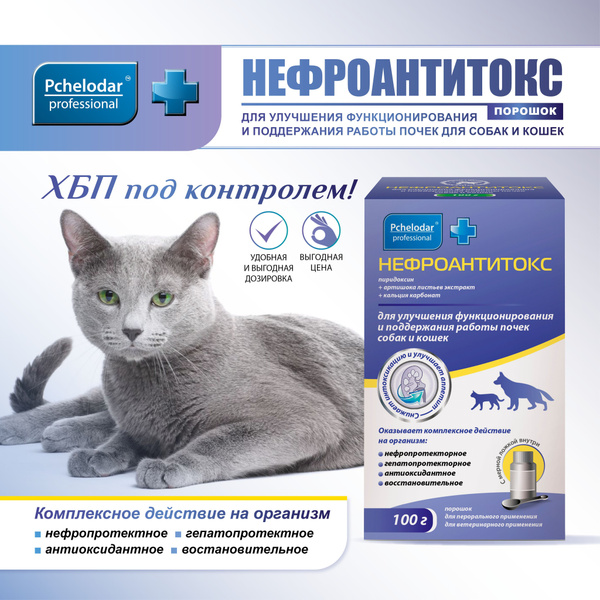 Купить нефроантитокс для кошек