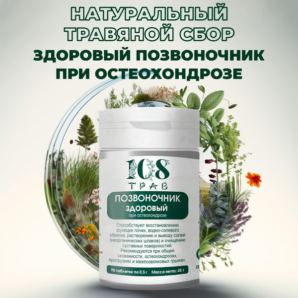 Травяной сбор для позвоночника, для суставов, от остеохондроза ...