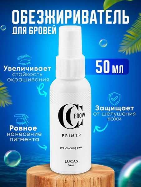 Обезжириватель для бровей Brow Primer by CC Brow 50 мл, праймер для ...