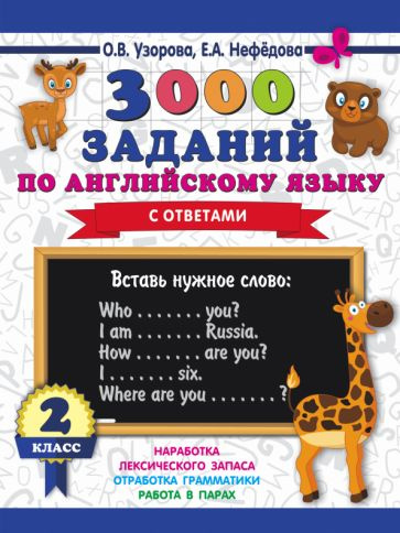 3000 примеров по английскому языку
