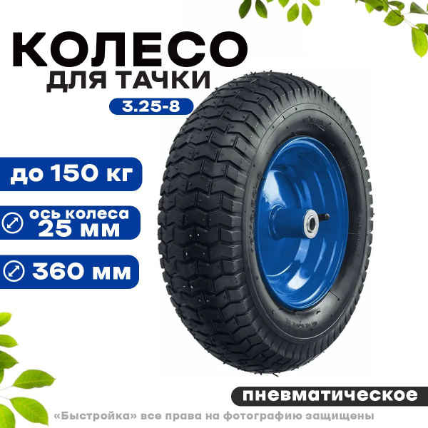 Колесо для садовой тачки Быстройка резинов, 150 кг - купить по выгодным ...