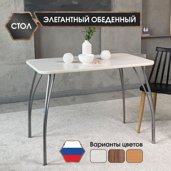 Стол обеденный Нераскладной sto_l_1_1., 100х60х75 см - купить по ...
