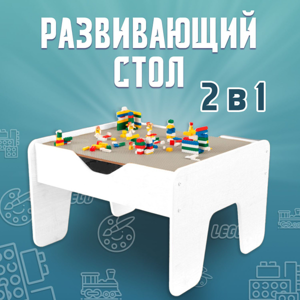 Развивающий детский столик для игры с конструктором, парта трансформер ...
