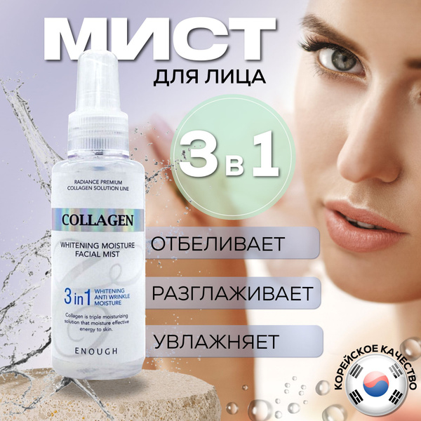 Мист для лица Корея 3 в 1 whitening moisture facial mist /спрей для ...