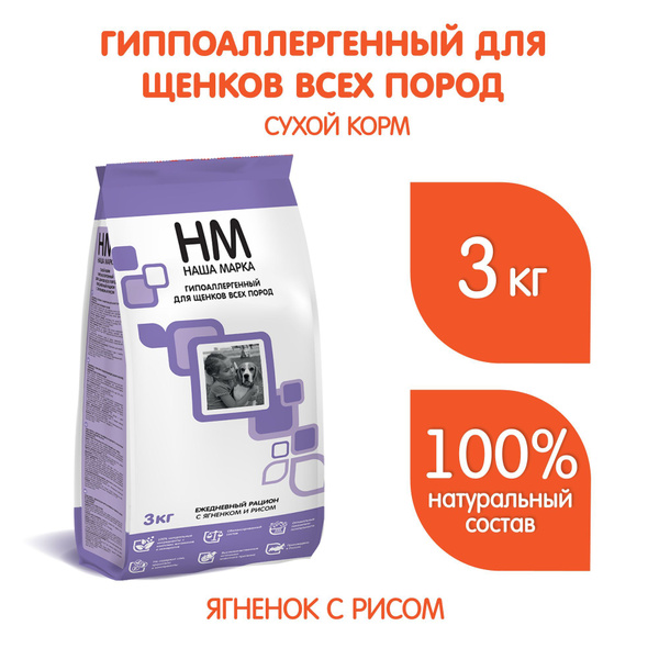 Корм сухой "Наша Марка", для щенков всех пород, гипоаллергенный, с ...