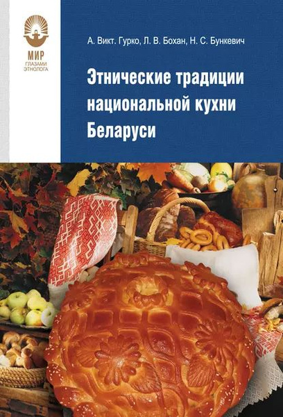 Белорусская кухня книга