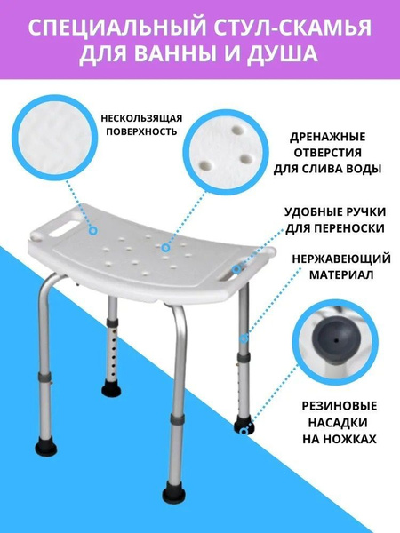 Стул Титан для ванной и душа, сиденье для ванной, стул для купания ...