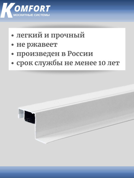 Характеристики Профиль для внутренней москитной сетки VSN белый 2,2 м 8 ...