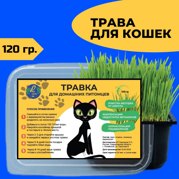 Трава для кошек в лотке, лакомство, витамины, вкусняшки, добавка в корм ...