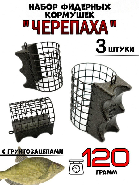 Фидерные кормушки "Черепахи" 120гр-3 штуки - купить с доставкой по ...