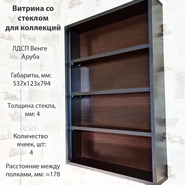 Витрина со стеклом для коллекционных предметов, стеллаж настенный ...