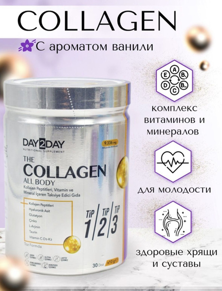 Orzax Коллаген Orzax Collagen DAY 2 DAY - купить с доставкой по ...