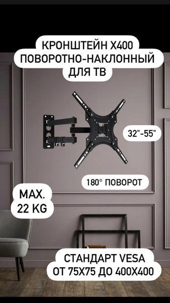 Кронштейн для ТВ диагональ 32"-55" ONIX X-400 - настенный , наклонно ...
