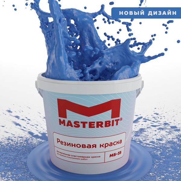 Резиновая краска МАСТЕРБИТ СИНЯЯ 1,2 кг для наружных и внутренних работ ...