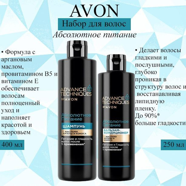AVON/Эйвон Набор для волос Абсолютное питание Шампунь 400мл и Бальзам ...