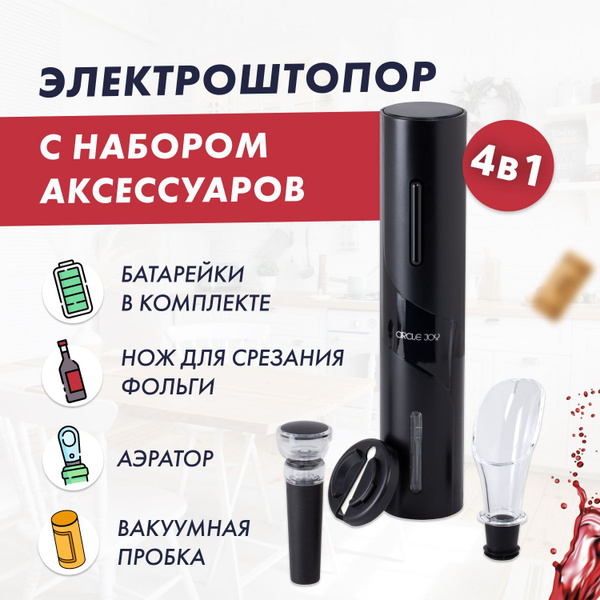 Набор для вина суббренда Xiaomi Circle Joy Winner CJ-TZ07 4 в 1 ...