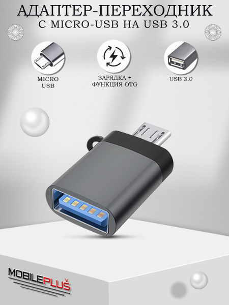 Адаптер переходник для флешки на телефон, OTG USB 3.0 на micro USB ...