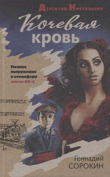 Кочевая кровь - купить с доставкой по выгодным ценам в интернет ...