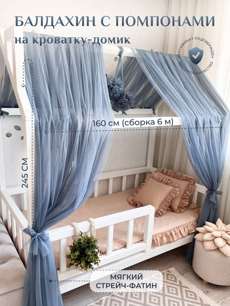 Балдахин с помпонами на кроватку-домик Childrens-Textiles, фатин ...