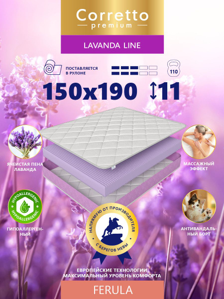 Матрас Corretto Матрасы_PrCorretto_Lavanda Line_белый_FERULA, 150 ...