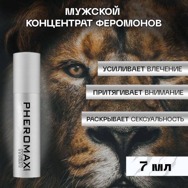 Феромакс Pheromax мужской лосьон с феромонами - купить с доставкой по ...