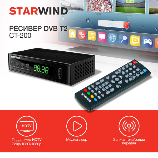 ТВ-ресивер STARWIND CT-200, черный купить по выгодной цене в интернет ...