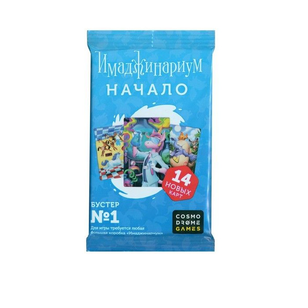 Cosmodrome Games Настольная игра "Имаджинариум Бустер №1. Начало ...