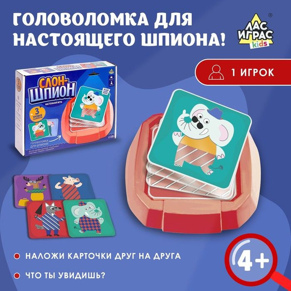 Настольная игра "Слон-шпион" - купить с доставкой по выгодным ценам в ...