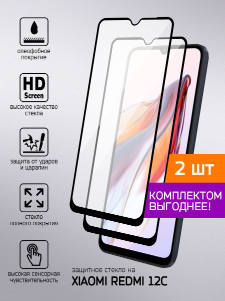 Защитное стекло Xiaomi Redmi 12C / Сяоми Редми 12С / Beverly-store ...