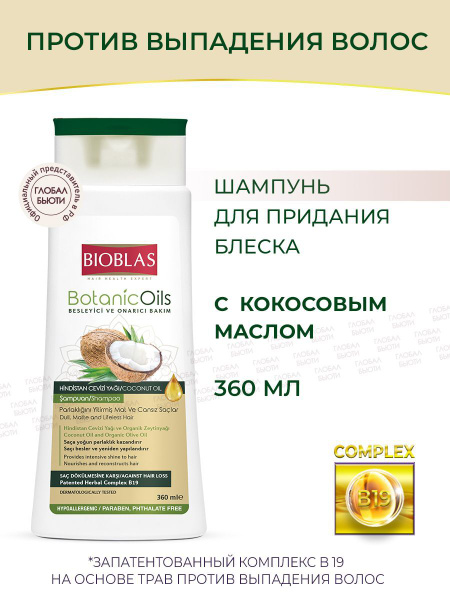 Bioblas Шампунь для придания блеска ТУСКЛЫМ БЕЗЖИЗНЕННЫМ волосам против ...